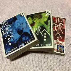 2026年最新】地球へ…の人気アイテム - メルカリ