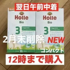 2026年最新】holle 粉ミルクの人気アイテム - メルカリ