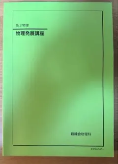 2026年最新】鉄緑会物理科の人気アイテム - メルカリ