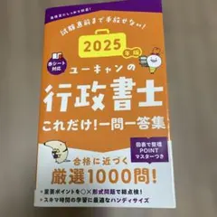 2026年最新】ユーキャン行政書士の人気アイテム - メルカリ