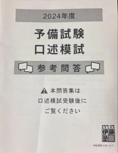2026年最新】予備試験口述の人気アイテム - メルカリ