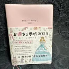 2026年最新】お姫さま手帳 こはらみきの人気アイテム - メルカリ