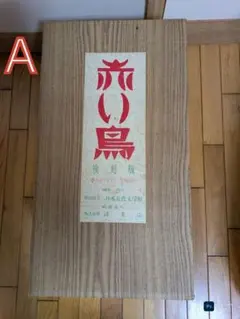 2026年最新】赤い鳥 復刻版の人気アイテム - メルカリ