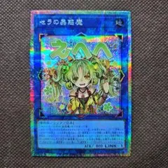 2026年最新】セラの蟲惑魔 シークレットの人気アイテム - メルカリ