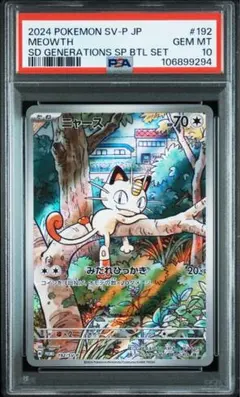 2026年最新】ニャース プロモ psa10の人気アイテム - メルカリ