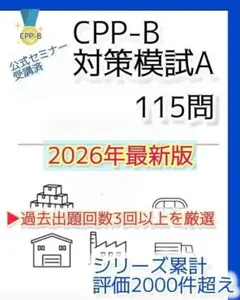 2026年最新】CPP資格B級の人気アイテム - メルカリ