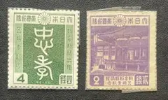 2026年最新】銭単位切手の人気アイテム - メルカリ