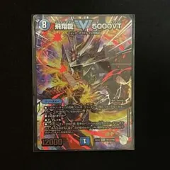 2026年最新】飛翔龍5000VTの人気アイテム - メルカリ