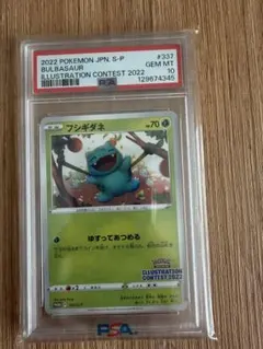 2026年最新】フシギダネ プロモ psa10の人気アイテム - メルカリ