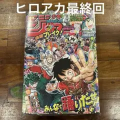 2026年最新】ジャンプ ヒロアカ 最終回の人気アイテム - メルカリ