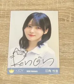 2026年最新】江角怜音 生写真の人気アイテム - メルカリ