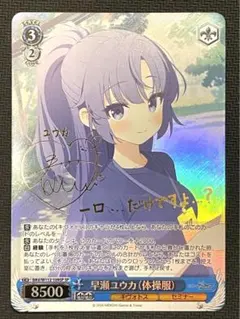 2026年最新】ヴァイス SP 早瀬ユウカの人気アイテム - メルカリ