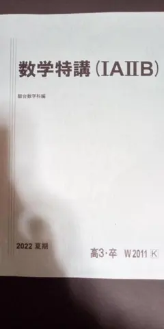 2026年最新】数学特講 小山の人気アイテム - メルカリ