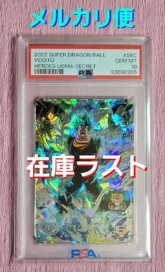 2026年最新】ベジット SEC psa10の人気アイテム - メルカリ