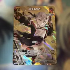 2026年最新】百鬼あやめ URの人気アイテム - メルカリ