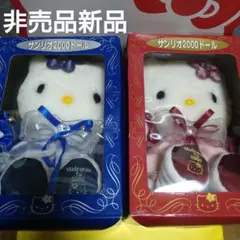 2026年最新】サンリオ 2000ドールの人気アイテム - メルカリ
