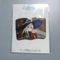 2026年最新】魔女の旅々 缶バッジの人気アイテム - メルカリ