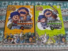 2026年最新】トルネコの大冒険3攻略本の人気アイテム - メルカリ
