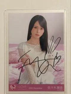 2026年最新】佐々木舞香 直筆の人気アイテム - メルカリ