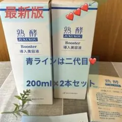 2026年最新】熟酵 ブースター導入美容液の人気アイテム - メルカリ