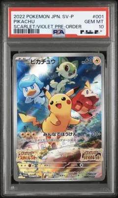 2026年最新】ピカチュウ 001/s-p psa10の人気アイテム - メルカリ