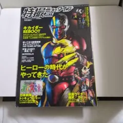 2026年最新】特撮ニュータイプの人気アイテム - メルカリ