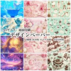 2026年最新】デザインペーパー まとめ売り a4の人気アイテム - メルカリ