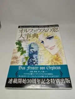 2026年最新】オルフェウスの窓大事典の人気アイテム - メルカリ