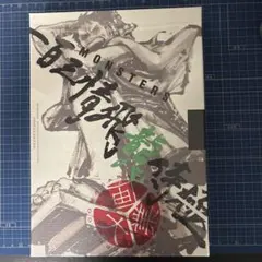 2026年最新】MONSTERS 一百三情飛龍侍極 リューマ プロモカードの人気