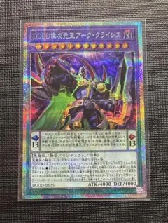 2026年最新】DDDD偉次元王アーク・クライシスの人気アイテム - メルカリ