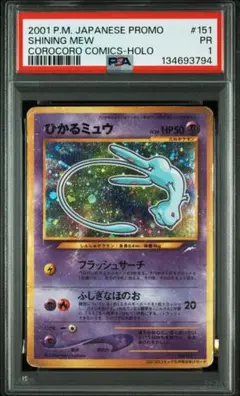 2026年最新】ひかるミュウ 旧裏 psa8の人気アイテム - メルカリ
