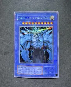 2026年最新】オベリスクの巨神兵 g4の人気アイテム - メルカリ