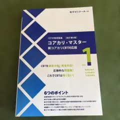 2026年最新】コアカリマスター 第6版の人気アイテム - メルカリ