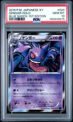2026年最新】ゲンガーex psa10の人気アイテム - メルカリ