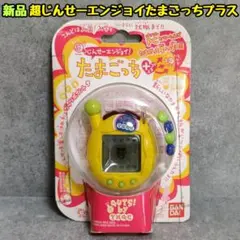 2026年最新】超じんせーエンジョイ たまごっち プラスの人気アイテム