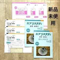 2026年最新】エブリスタディ 小4の人気アイテム - メルカリ