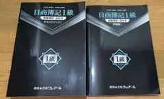 2026年最新】簿記1級 クレアールの人気アイテム - メルカリ