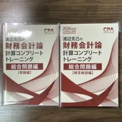 2026年最新】計算コンプリートトレーニングの人気アイテム - メルカリ