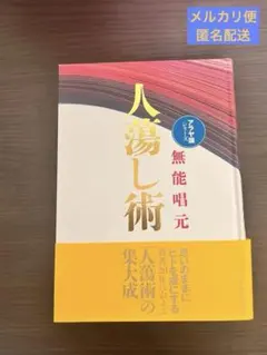 2026年最新】無能唱元の人気アイテム - メルカリ