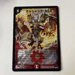 2026年最新】ボルシャック・NEXの人気アイテム - メルカリ