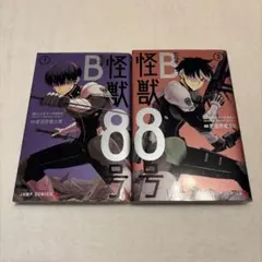 2026年最新】怪獣8号sideBの人気アイテム - メルカリ
