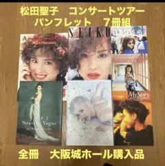 2026年最新】松田聖子 コンサート パンフレットの人気アイテム - メルカリ