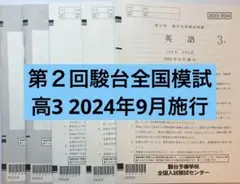 2026年最新】駿台全国模試の人気アイテム - メルカリ