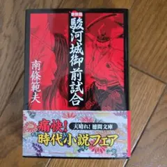 2026年最新】駿河城御前試合の人気アイテム - メルカリ
