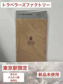 2026年最新】トラベラーズノート 限定 東京駅の人気アイテム - メルカリ