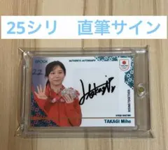 2026年最新】サイン 高木美帆の人気アイテム - メルカリ