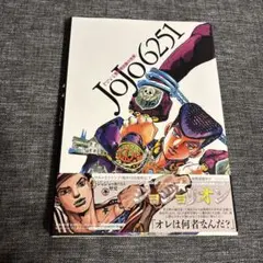 2026年最新】JOJO 6251 荒木飛呂彦の世界の人気アイテム - メルカリ