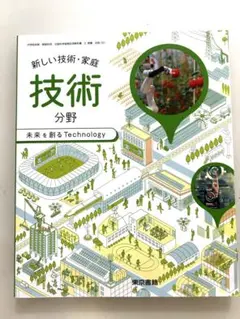 2026年最新】新しい技術・家庭 技術分野の人気アイテム - メルカリ