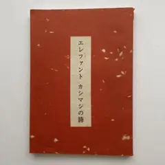 2026年最新】エレファントカシマシの詩の人気アイテム - メルカリ