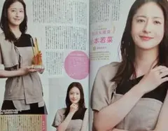 2026年最新】松本若菜 雑誌の人気アイテム - メルカリ